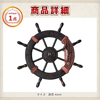 Amazon.co.jp: Archnote 舵輪 インテリア 木製 壁掛け オブジェ 舵