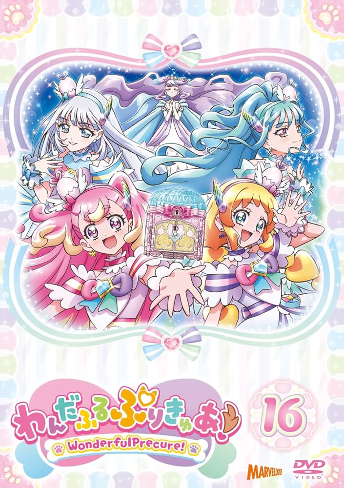 Amazon.co.jp: わんだふるぷりきゅあ！ vol.16 [DVD] : 長縄まりあ,種