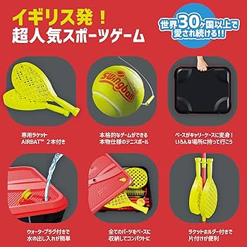 Amazon.co.jp: スイングボール(Swingball) イギリス発 どこでも遊べる