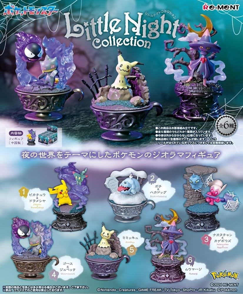 Amazon.co.jp: リーメント ポケモン Little Night Collection 1BOX 約
