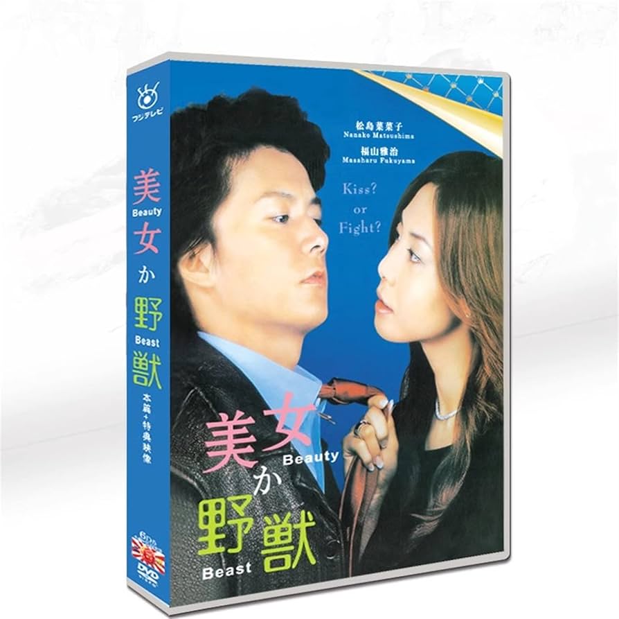 Amazon.co.jp: 日本ドラマ「美女と野獣」松嶋菜々子/福山雅治 6枚組DVD