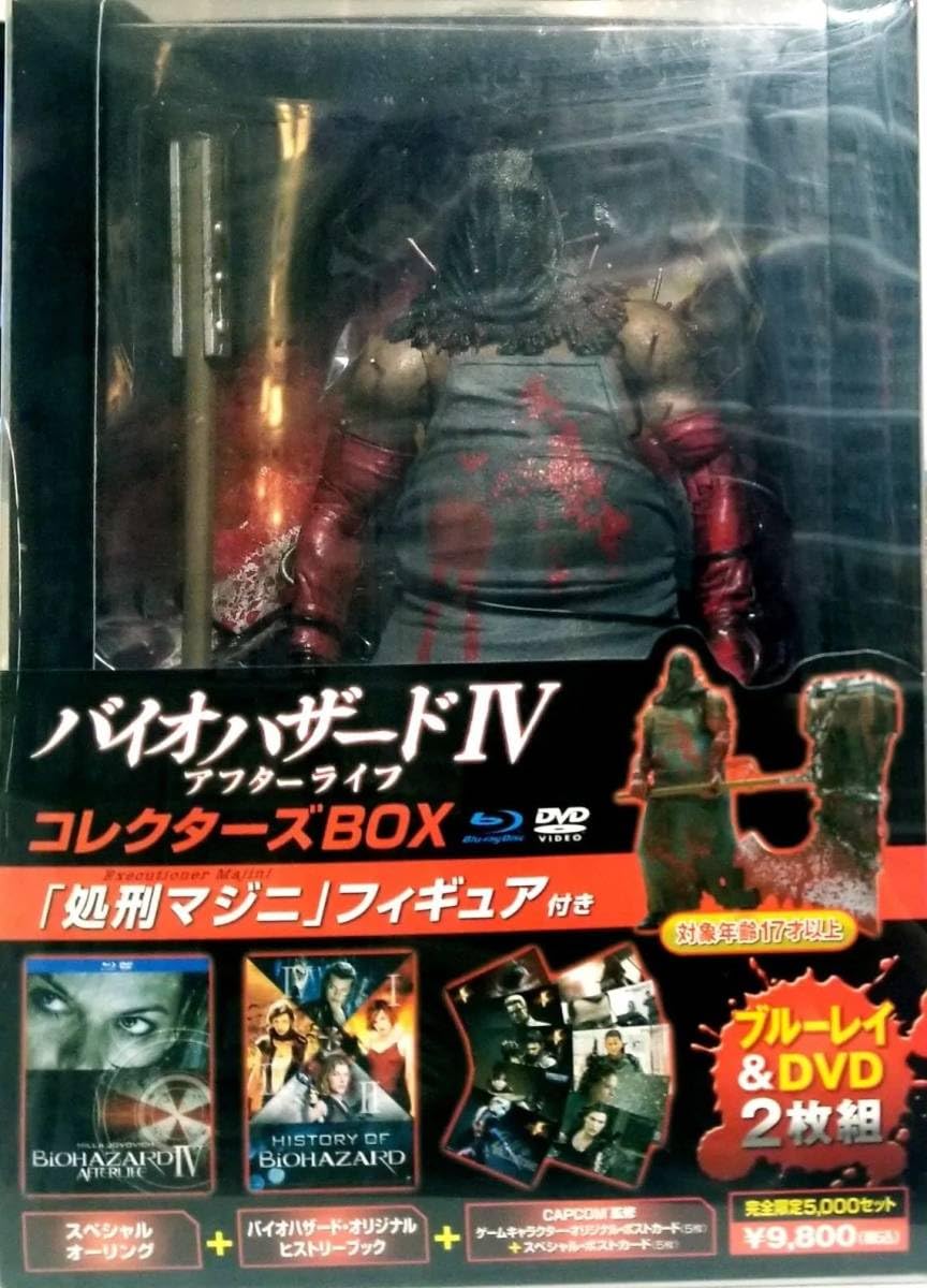 Amazon.co.jp: バイオハザードIV アフターライフ コレクターズ BOX