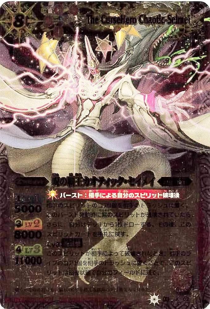 Amazon.co.jp: バトルスピリッツ 14 X 02 呪の覇王カオティック