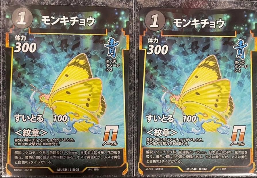 Amazon.co.jp: 蟲神器 モンキチョウ 2枚セット シングルカード むし