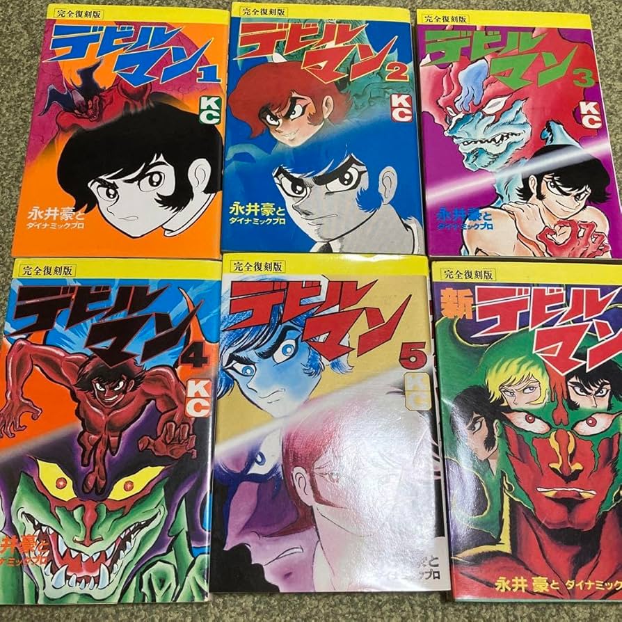 Amazon.co.jp: 完全復刻版 デビルマン 全5巻+新デビルマン 1 巻 永井豪
