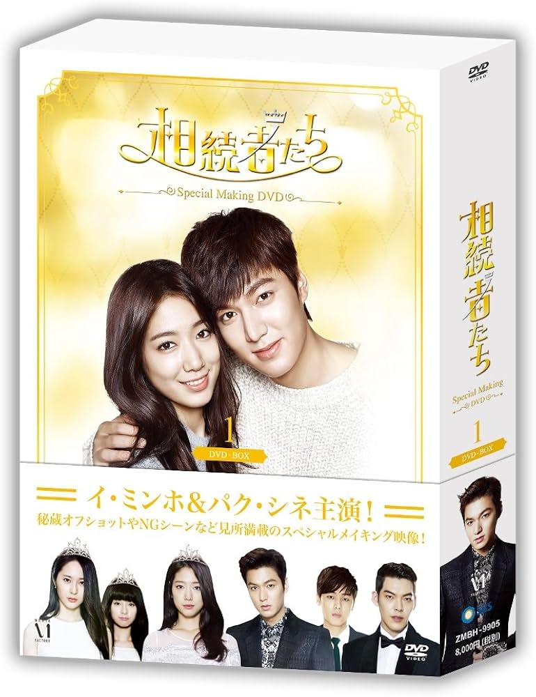 相続者たち【韓国ドラマ】 DVDBOX1.2 全26話 韓国ドラマ【相続者たち