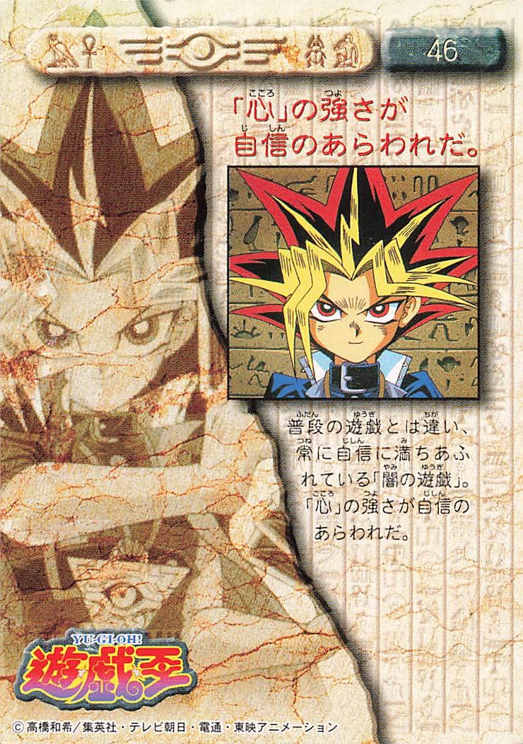 Amazon.co.jp: 遊戯王 カード 闇遊戯（武藤遊戯） 46 東映