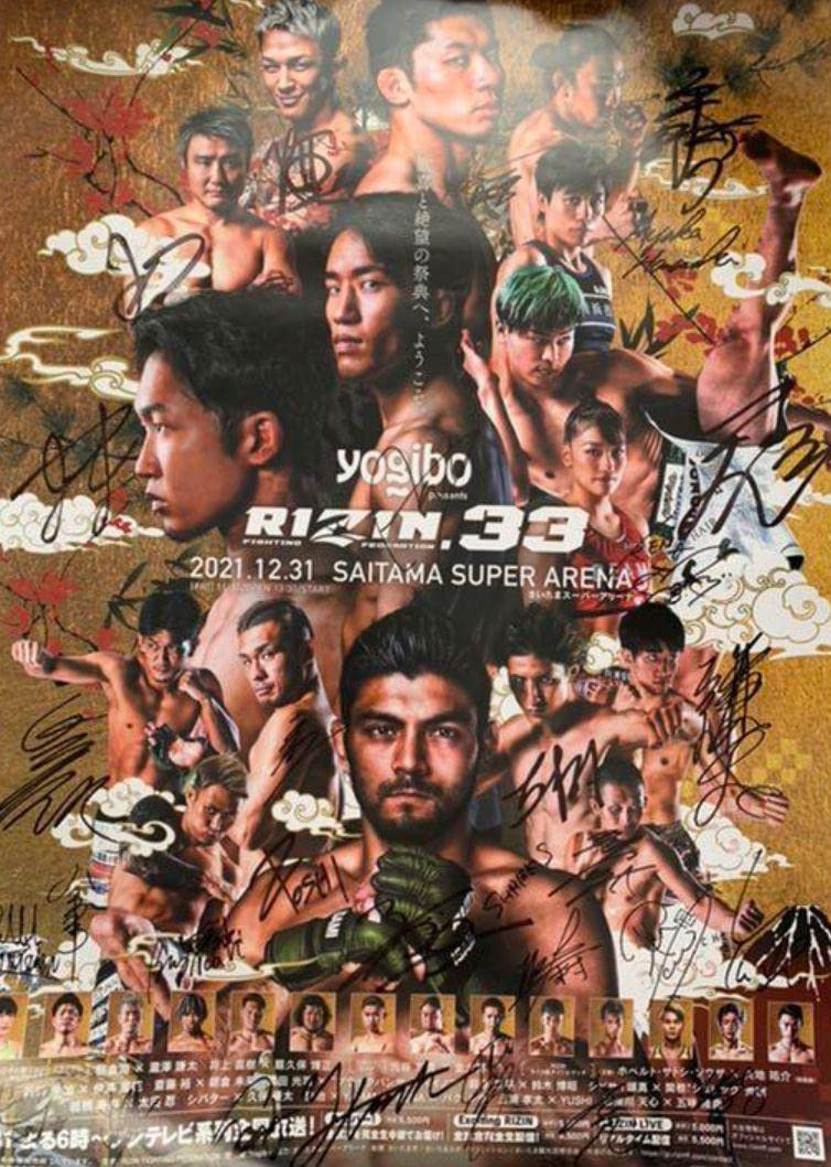 Amazon.co.jp: 那須川天心 RIZIN引退試合 RIZIN33 全選手サイン入り