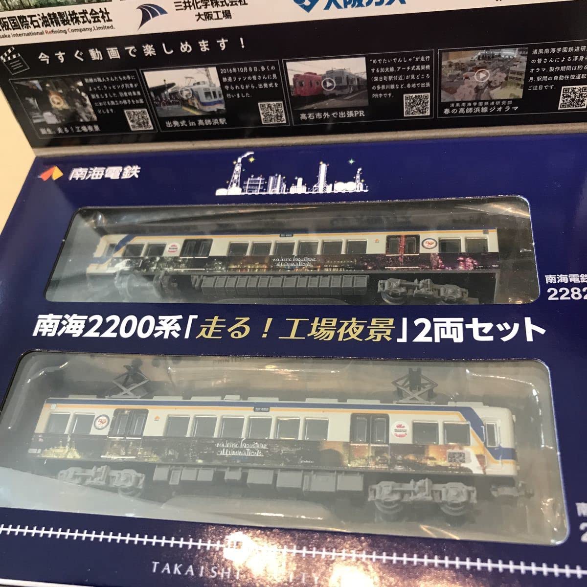 Amazon | 南海 2200系 2両セット 工場夜景 高石市 鉄コレ 鉄道