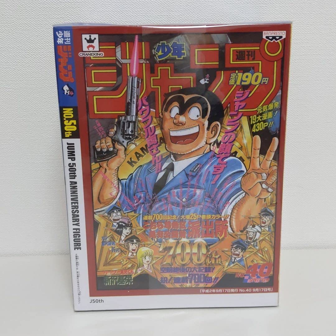 Amazon | ジャンプ50周年 アニバーサリー フィギュア 両津勘吉 こちら
