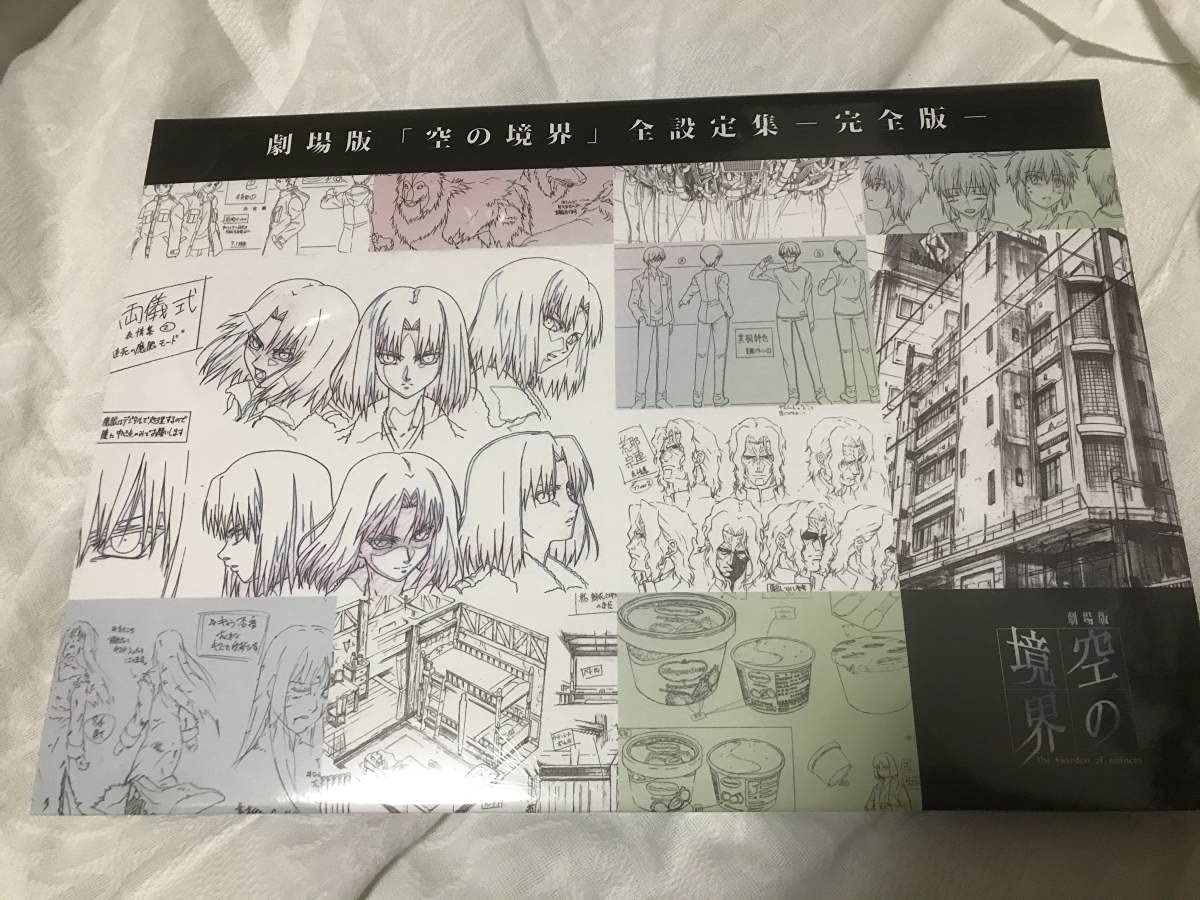 空の境界 全設定集 完全版 Amazon.co.jp: 劇場版 「空の境界」