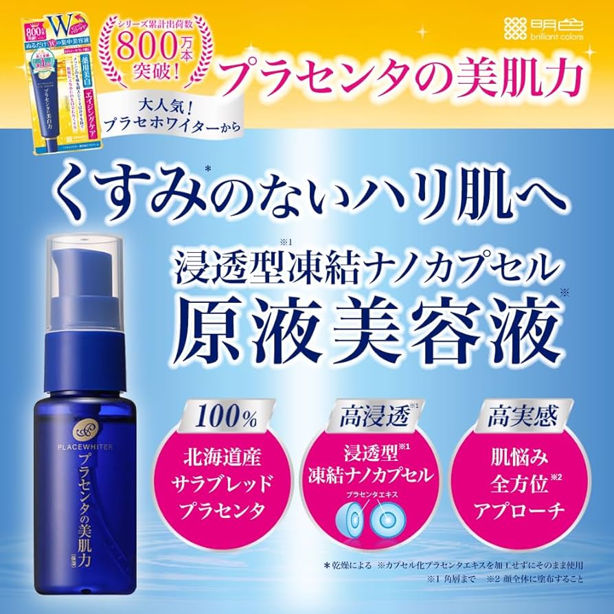 Amazon.co.jp: プラセホワイター プラセンタ配合美容液 30mL (浸透型