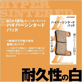 Amazon | デイトナ(Daytona) バイク ブレーキパッド ハイパー