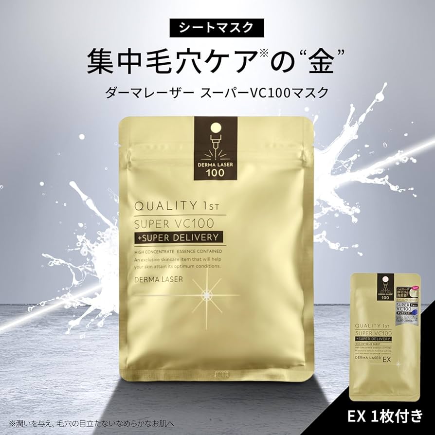 Amazon.co.jp: Quality 1st Derma Laser Super VC100 Mask (Set of 3