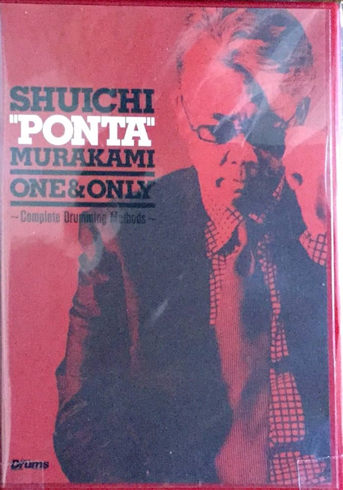 Amazon.co.jp: One and Only~Complete Drumming Methods~ [DVD] : 村上