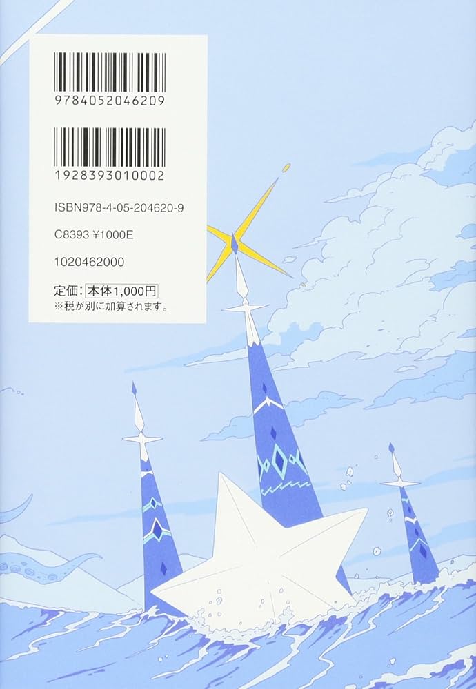 5秒後に意外な結末 ミノタウロスの青い迷宮 | 桃戸ハル, 桃戸ハル, usi