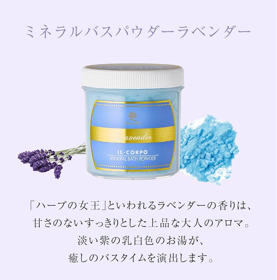 Amazon | 【イルコルポ】ミネラルバスパウダー ラベンダー 600g (30