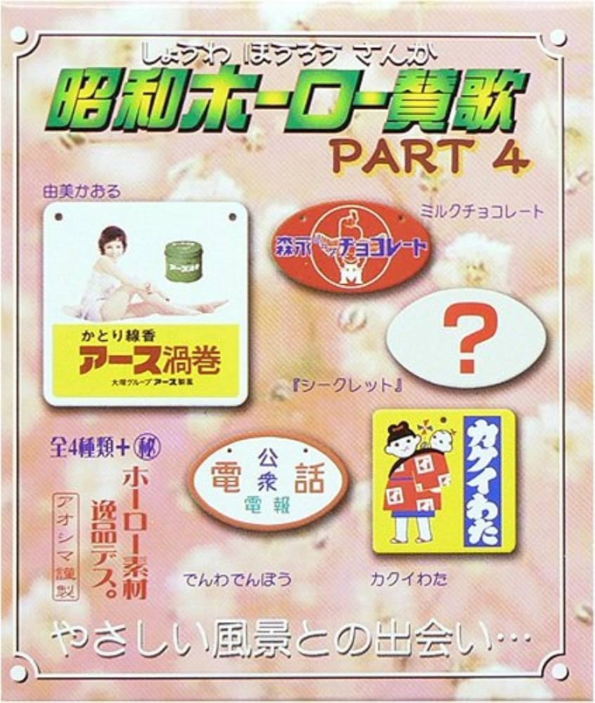 青島謹製 ꔛꕤ 昭和ホーロー賛歌 レトロミニチュア看板 昭和ホーロー