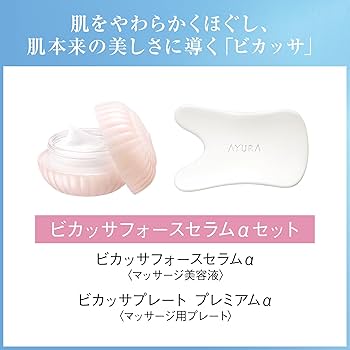 Amazon.co.jp: アユーラ (AYURA)ビカッサプレート プレミアムα