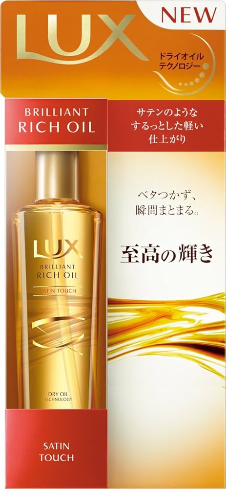 Amazon | ラックス ブリリアント リッチ オイル サテンタッチ 100ml