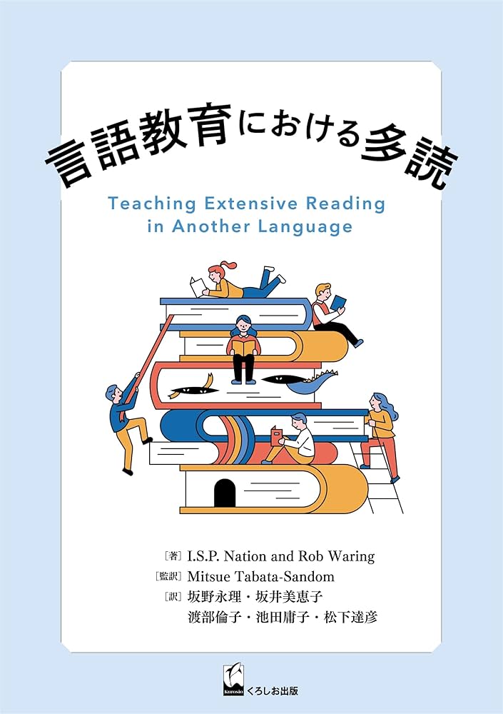 Amazon.co.jp: 言語教育における多読 : I.S.P. Nation, Rob Waring