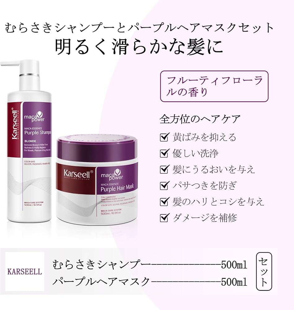 Amazon | 【公式】Karseell パープルヘアマスクとむらさき