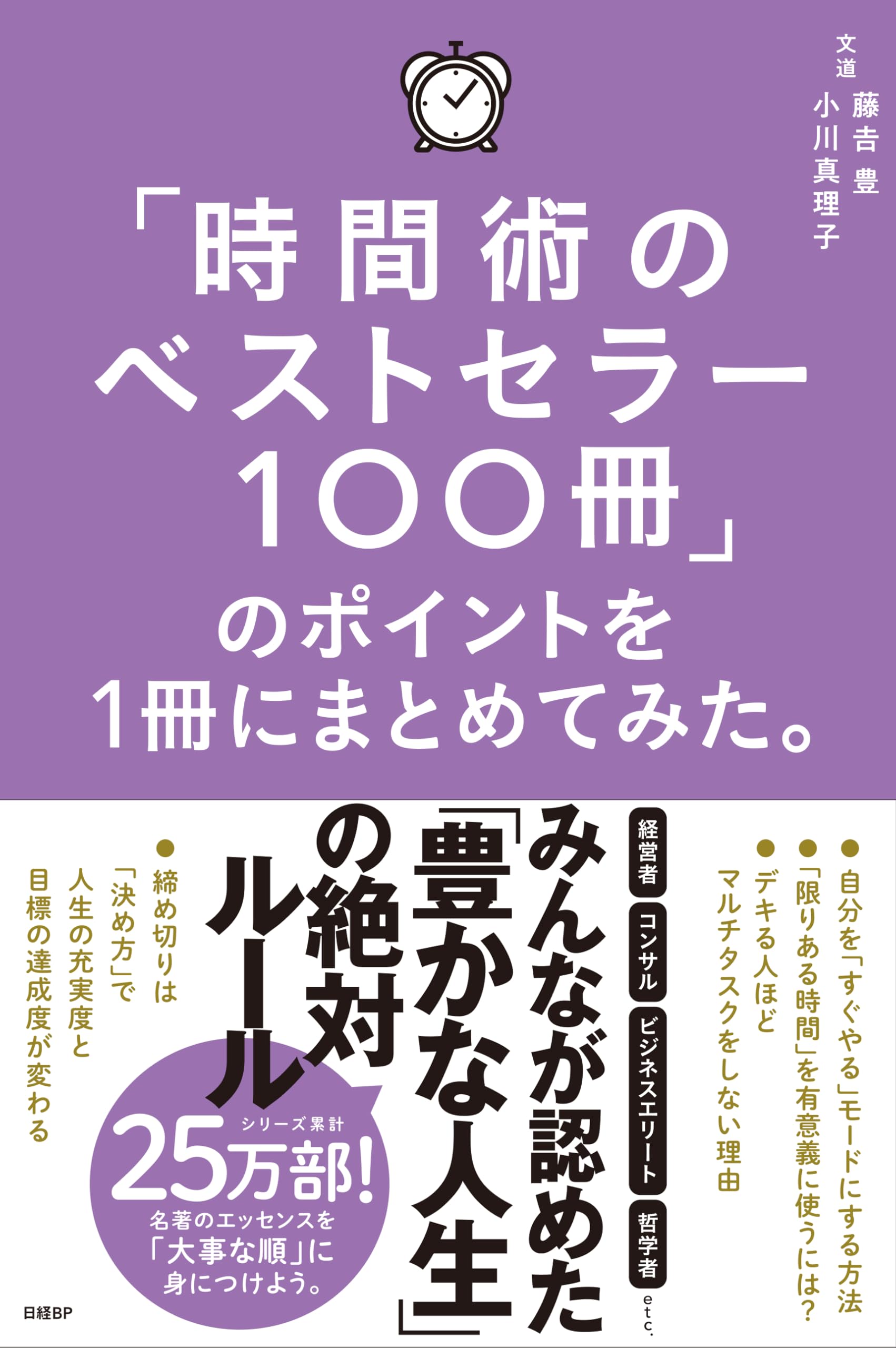 時間術のベストセラー100冊」のポイントを1冊にまとめてみた。 | 藤吉