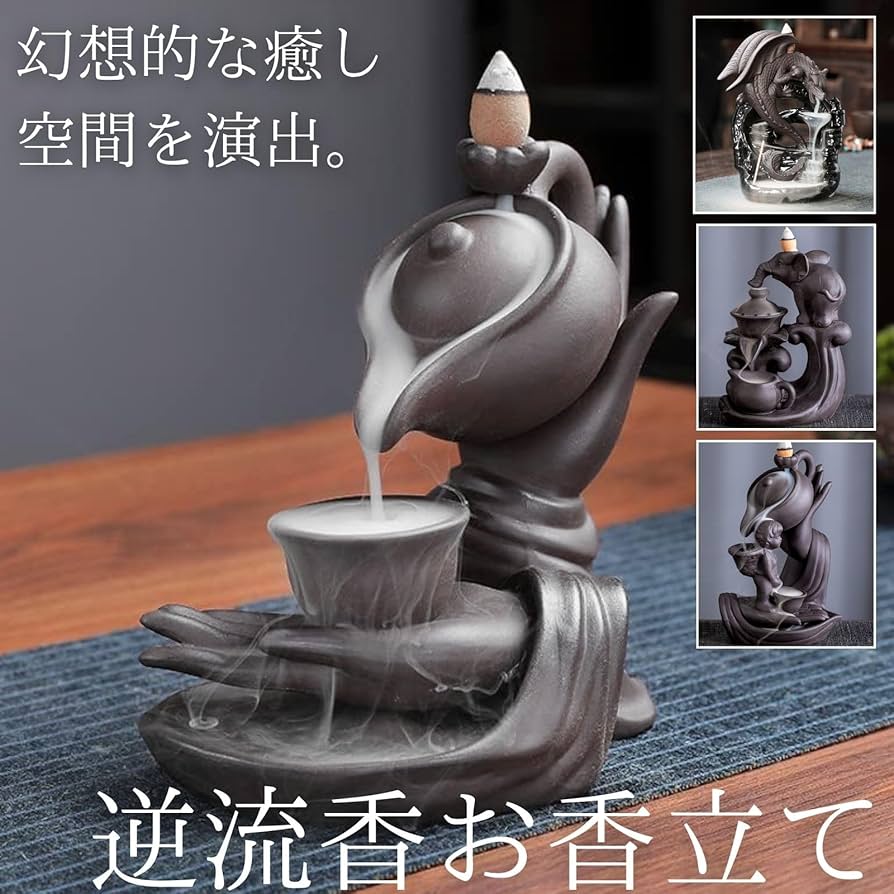 Amazon｜[HARGIO] 倒流香 お香立て おしゃれ 逆流香炉 逆流香 流川香