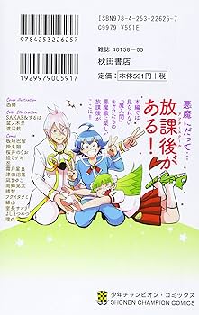 Amazon.co.jp: 魔入りました!入間くん公式アンソロジー 放課後の!入間