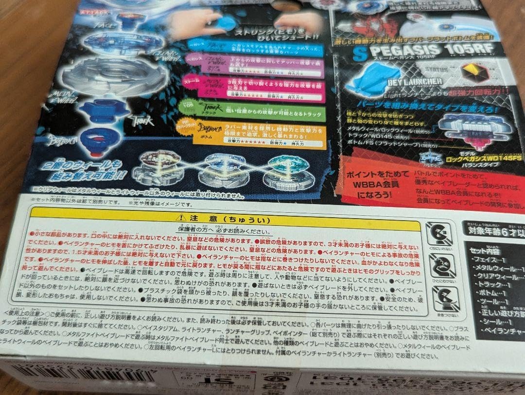 メタルファイトベイブレード ストームペガシス G2 メタルファイト