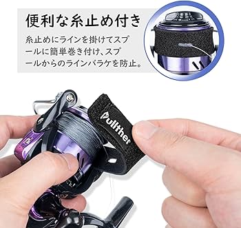 Amazon | Pullther スプールバンド ラインストッパー 釣り 保護ベルト