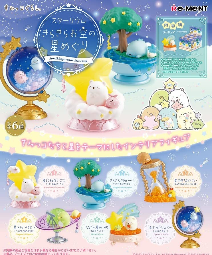 Amazon.co.jp: リーメント すみっコぐらし スターリウム きらきらお空