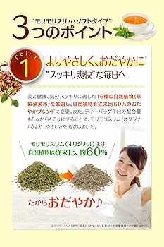 Amazon | モリモリスリム ソフトタイプ ハーブティー ほうじ茶 風味