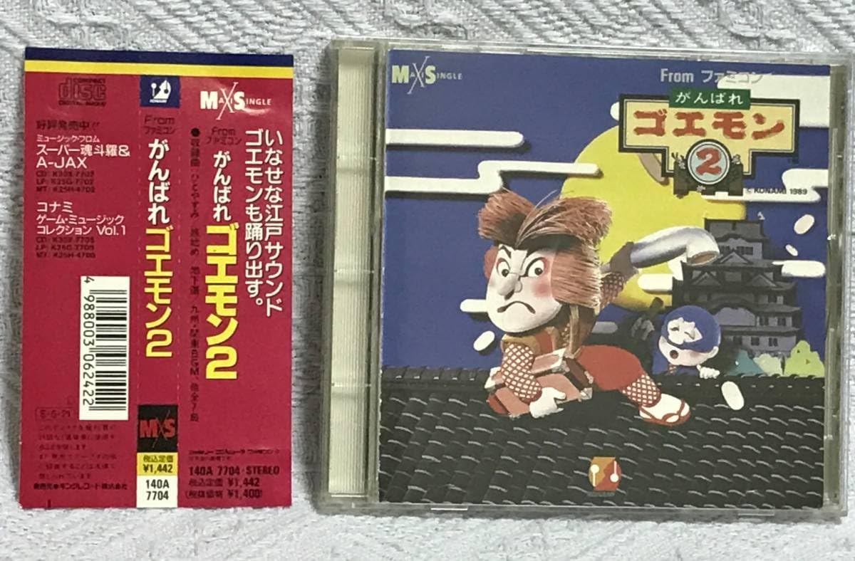 がんばれゴエモン」オリジナル・サントラ Vol.2 Amazon.co.jp: 版