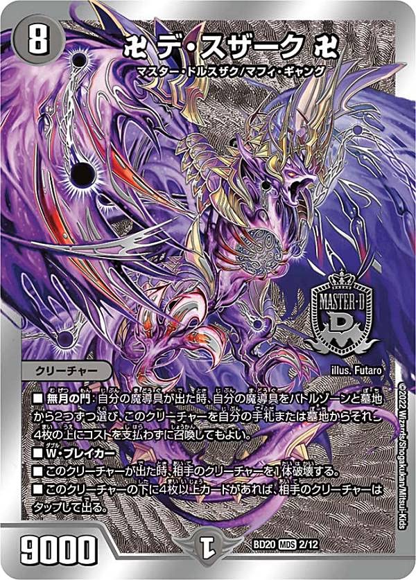 Amazon.co.jp: デュエルマスターズ DMBD20 2/12 卍 デ・スザーク 卍