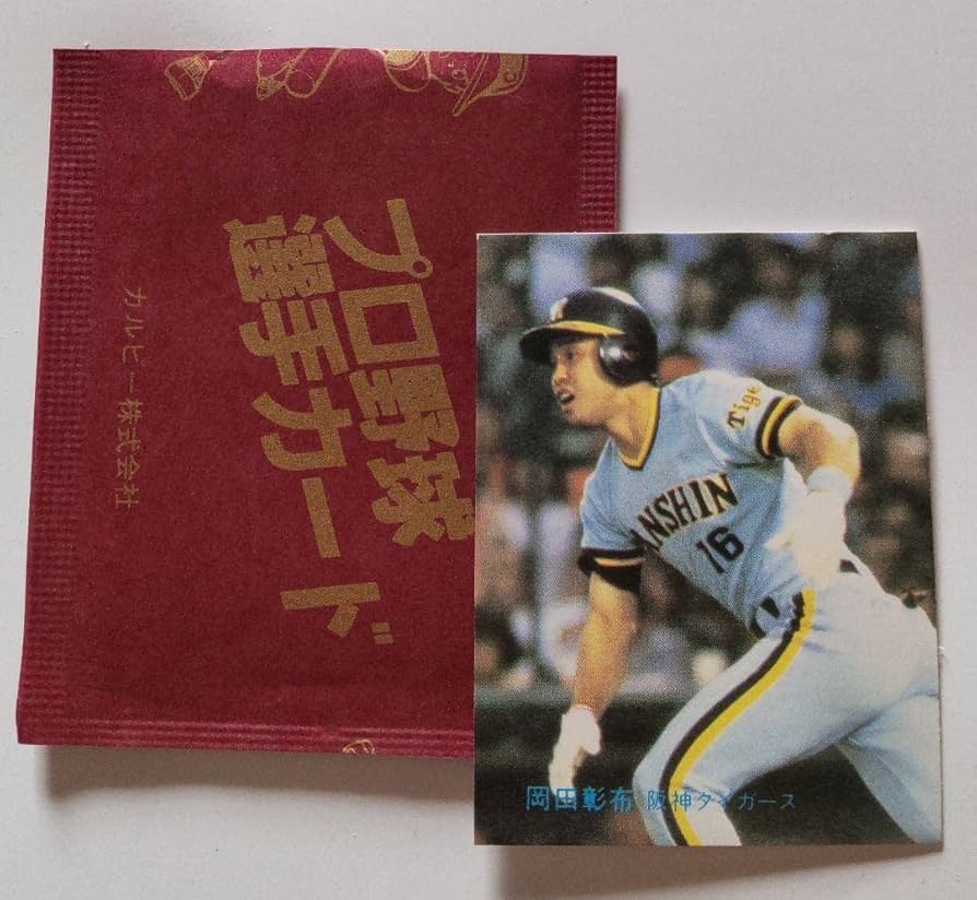 Amazon.co.jp: 同様カルビー1983年No.55岡田彰布選手阪神プロ野球