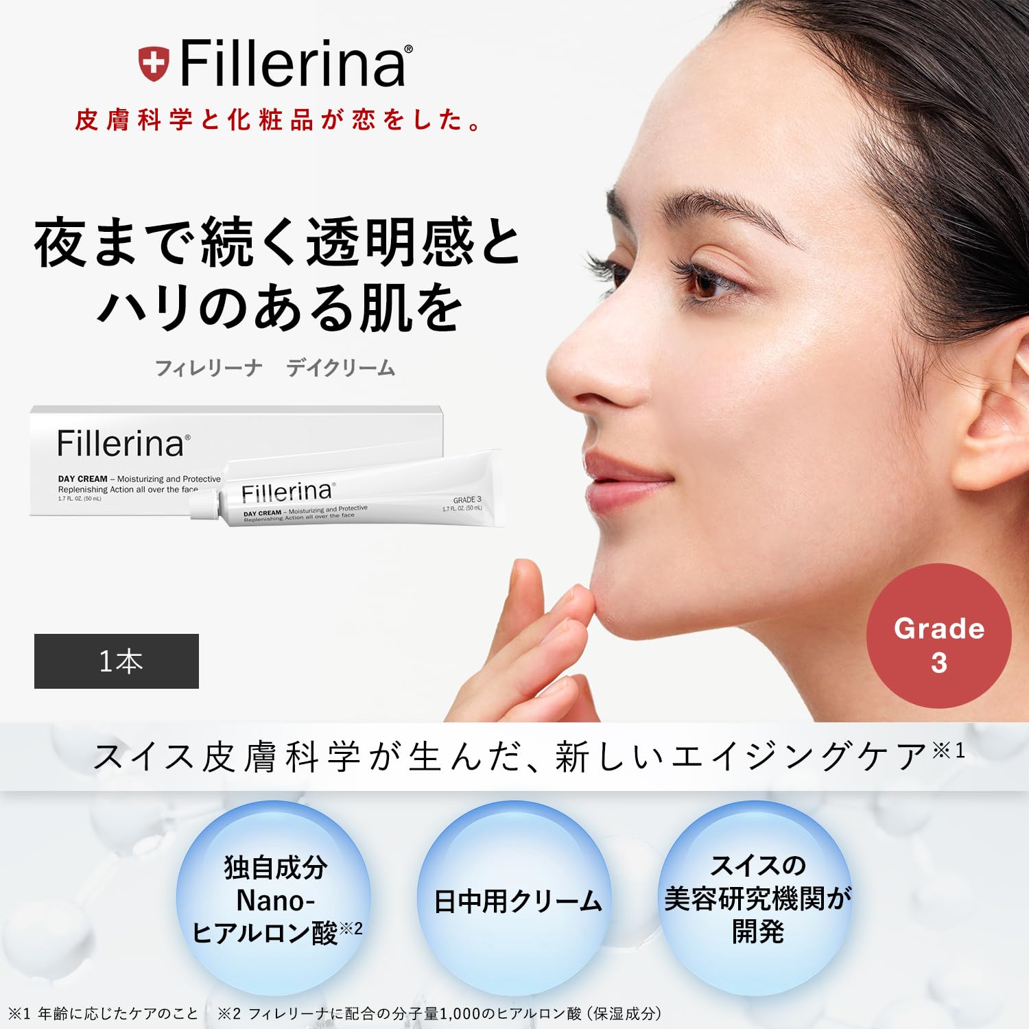 Amazon | Fillerina フィレリーナ デイ クリーム Grade 3 エイジング
