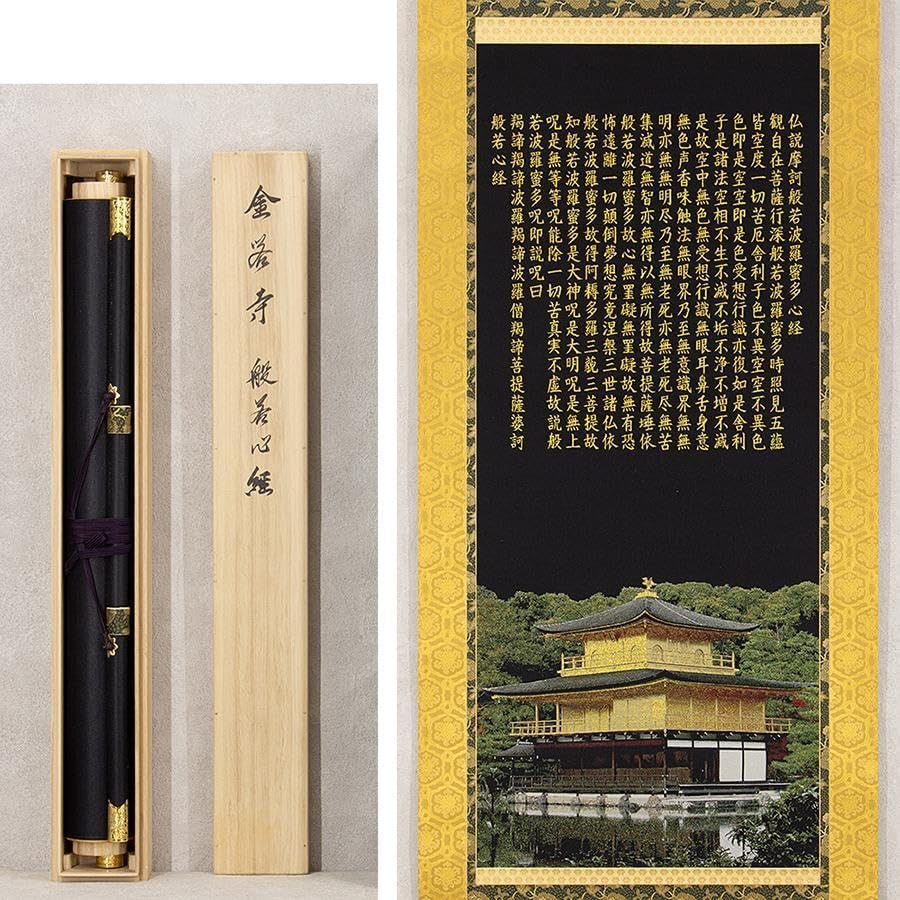 掛軸 西陣織 金糸織物「金閣寺 般若心経」掛軸 有馬頼底箱書き 古寺 巡礼