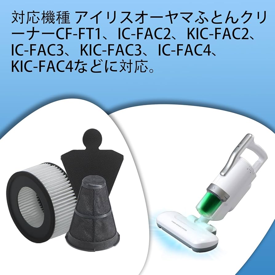 Amazon.co.jp: Aolleteau アイリスオーヤマ ふとんクリーナー用交換