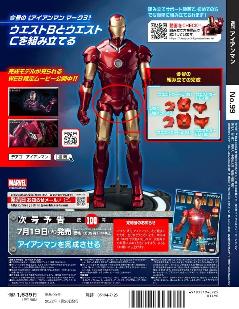 Amazon.co.jp: アイアンマン 99号 [分冊百科] (パーツ付) : 本