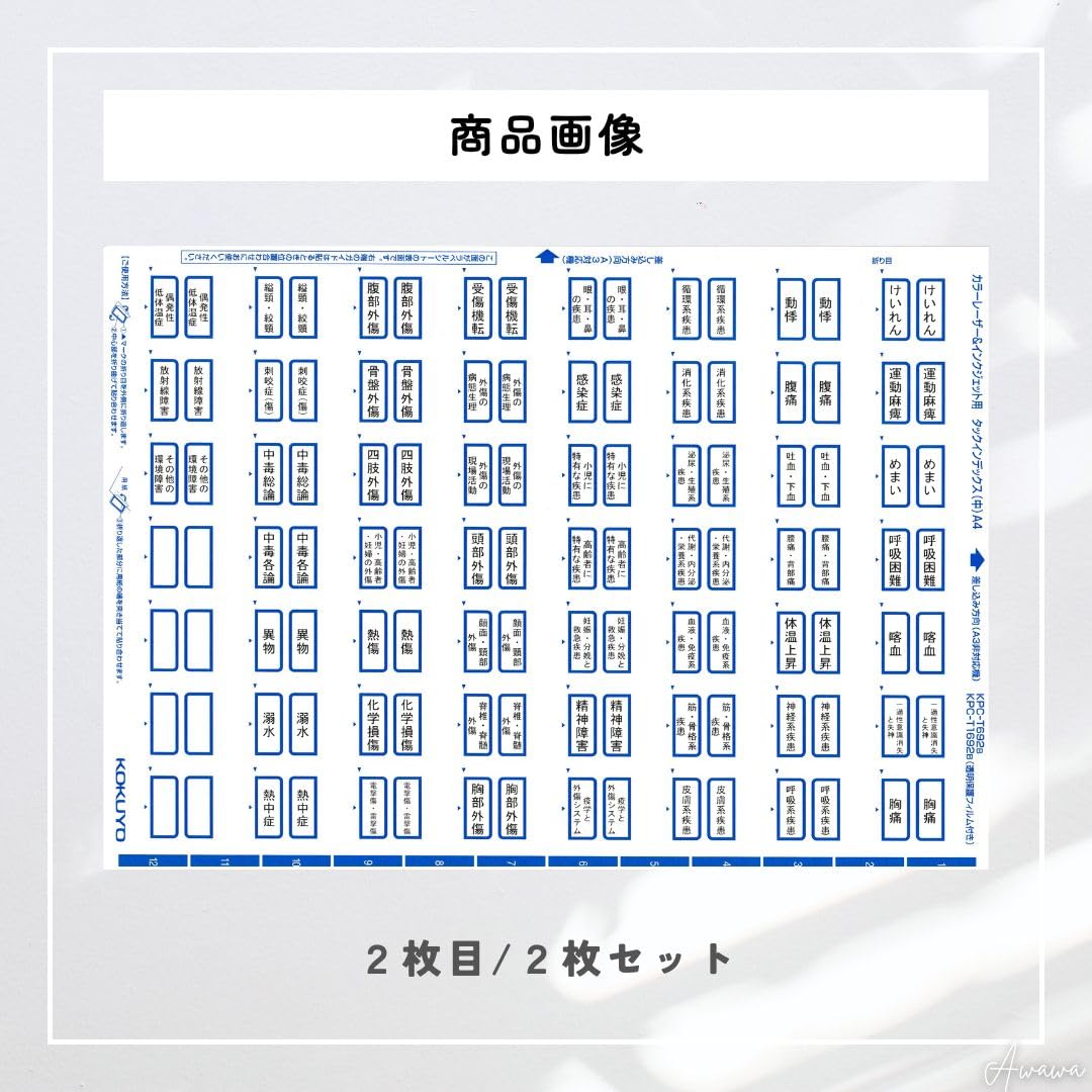 Amazon | 【 改定第11版 救急救命士標準テキスト 専用 インデックス