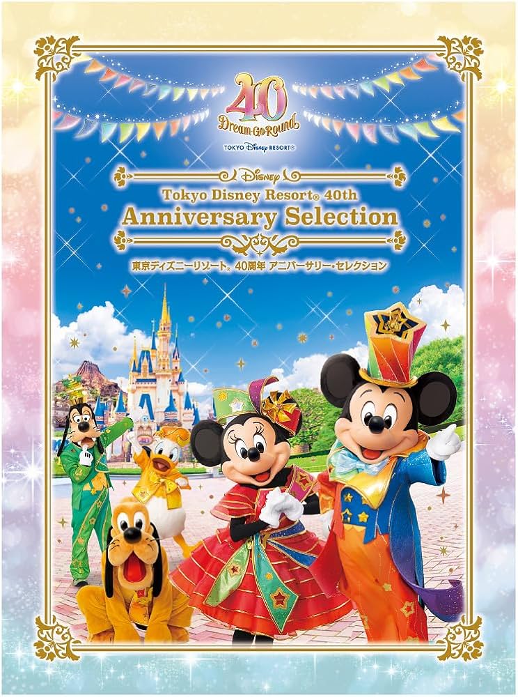 ディズニーリゾート40周年 DVD 4枚セット Amazon.co.jp: 東京