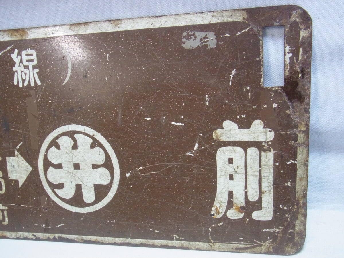 札幌市電 サボ 系統板 札幌市電 サボ 系統板 新 デザイン