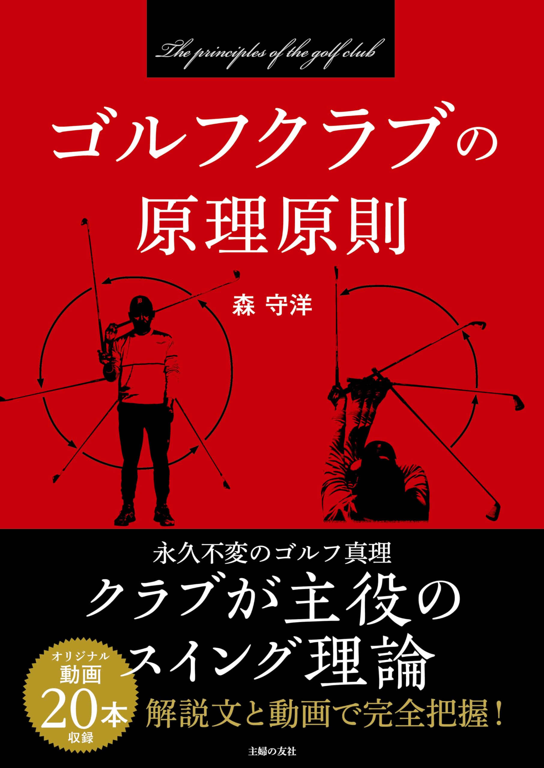 最終値引き 森守洋 永久不変のゴルフ理論 1〜22巻セット 【公式通販】