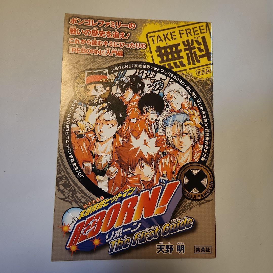 Amazon.co.jp: おまけ付○家庭教師ヒットマンREBORN CCG 初代守護者