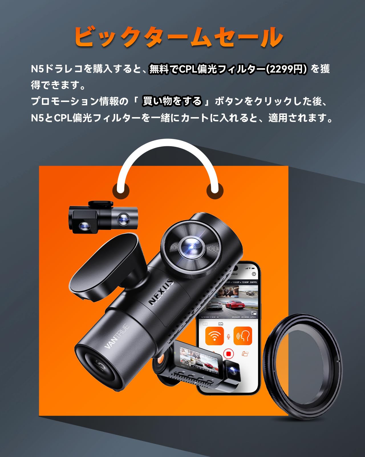 VANTRUE N5 4カメラ ドライブレコーダー 360度