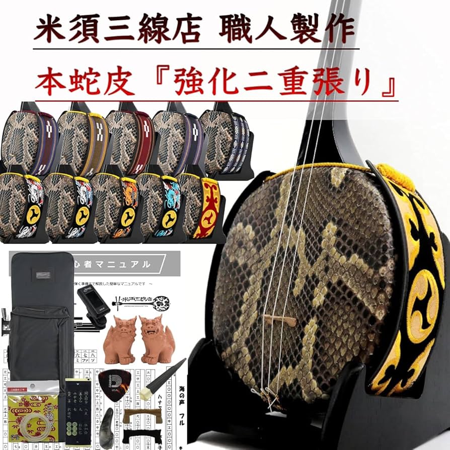 三線 蛇皮 ハードケース セット 与那城型 新栄堂