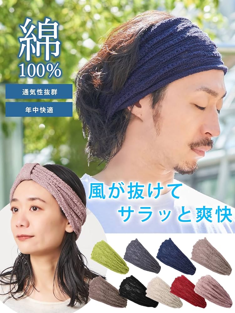 Amazon.co.jp: [CHARM] ヘアバンド 綿 100% メッシュ (フリーサイズ
