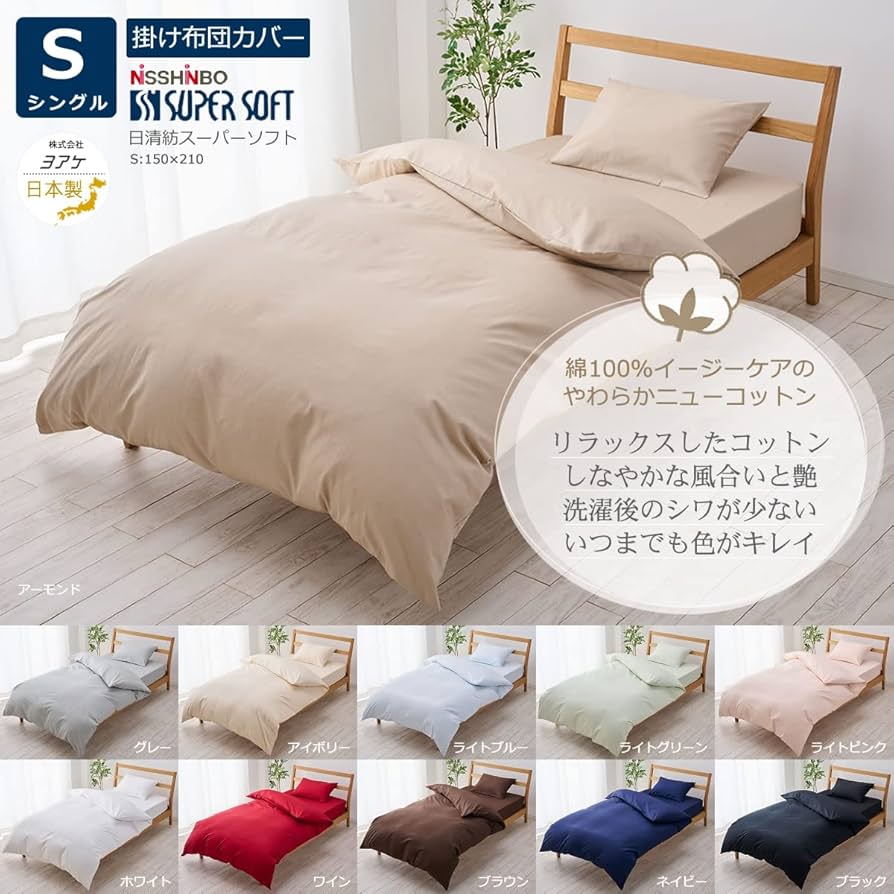 Amazon｜夜明屋 日本製 掛け布団カバー シングルサイズ 150×210cm