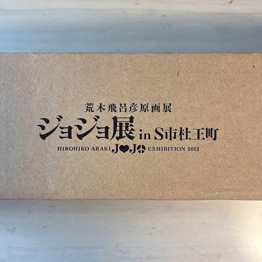 Amazon.co.jp: 荒木飛呂彦原画展 ジョジョ展 in S市杜王町 仙台 七夕
